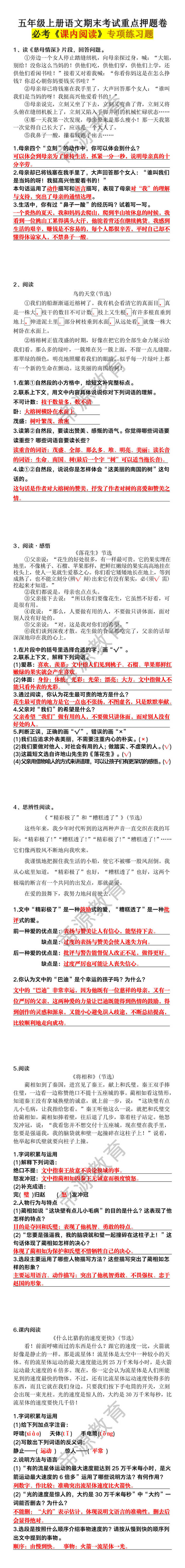 五年级上册语文期末考试重点押题卷必考《课内阅读》专项练习题 五年级上册语文期末考试重点押题卷必考《课内阅读》专项练习题
