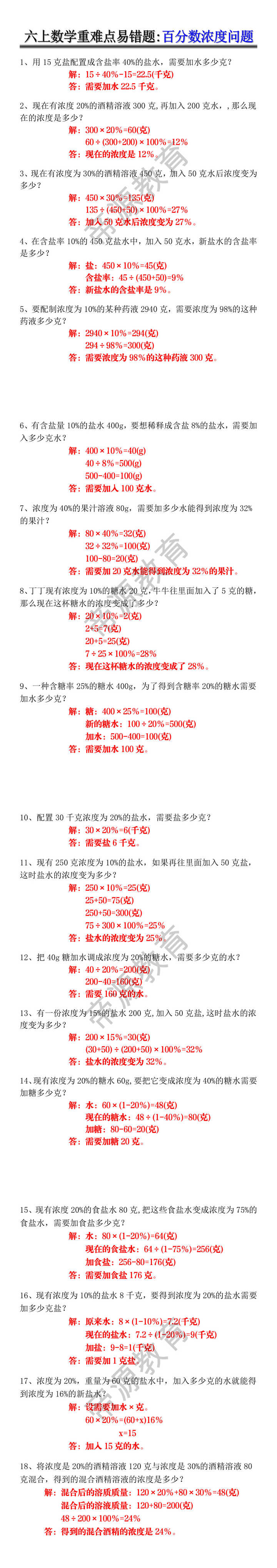 六年级上册数学重难点易错题:百分数浓度问题 六年级上册数学重难点易错题:百分数浓度问题