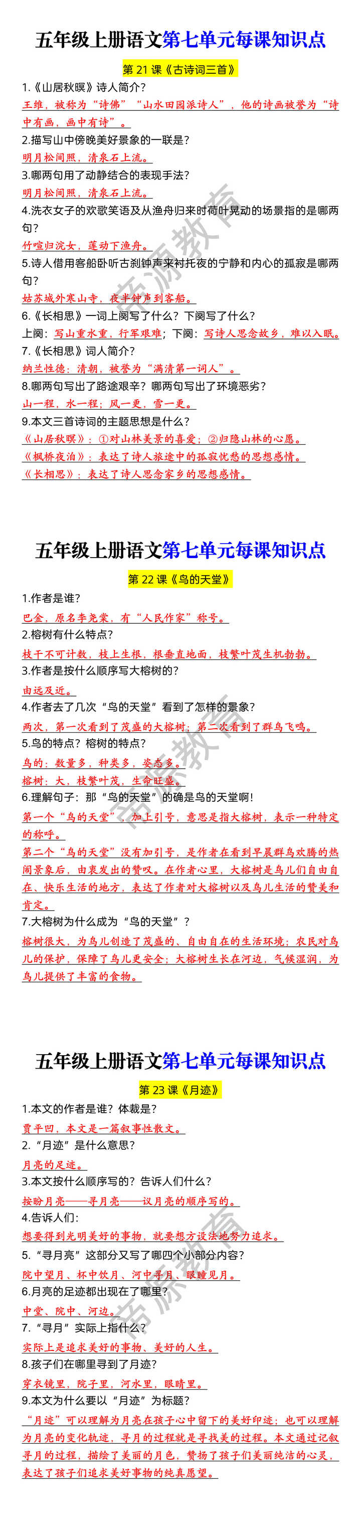 五年级上册语文第七单元每课知识点