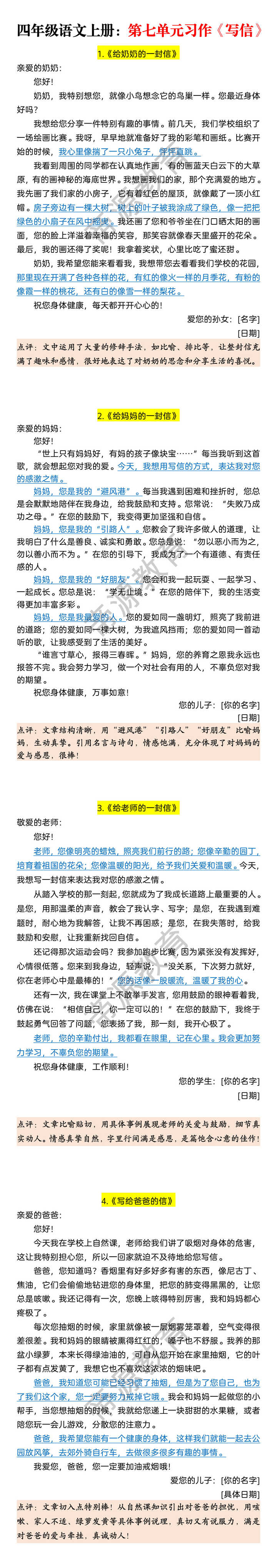 四年级语文上册:第七单元习作《写信》 四年级语文上册:第七单元习作《写信》