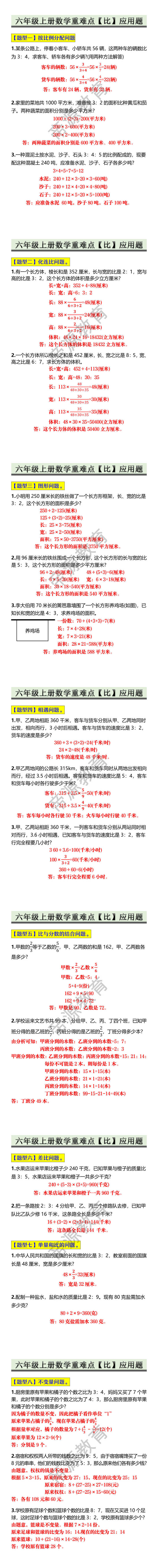 六年级上册数学重难点【比】应用题 六年级上册数学重难点【比】应用题