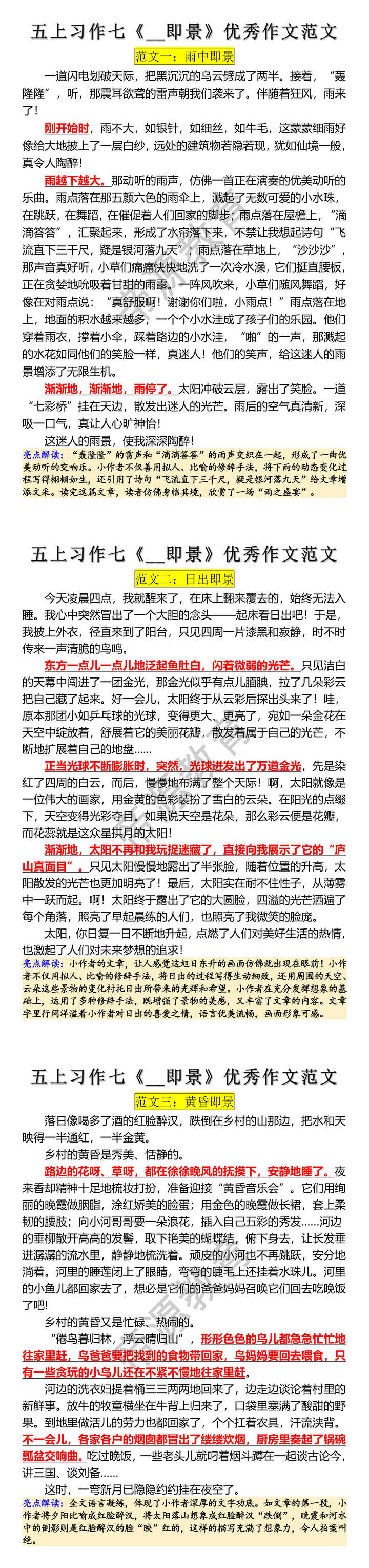 五上习作七即景优秀作文范文 五上习作七即景优秀作文范文