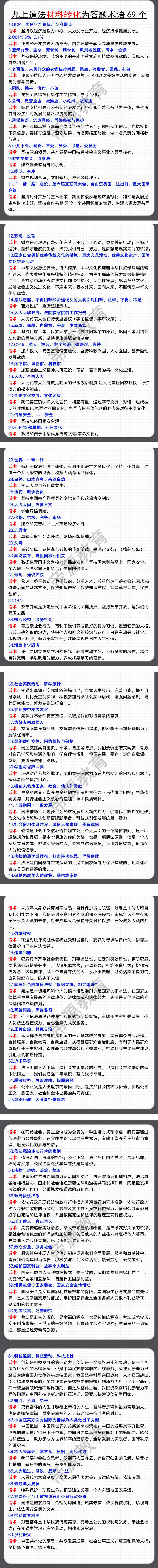 九年级上册道法材料转化为答题术语69个