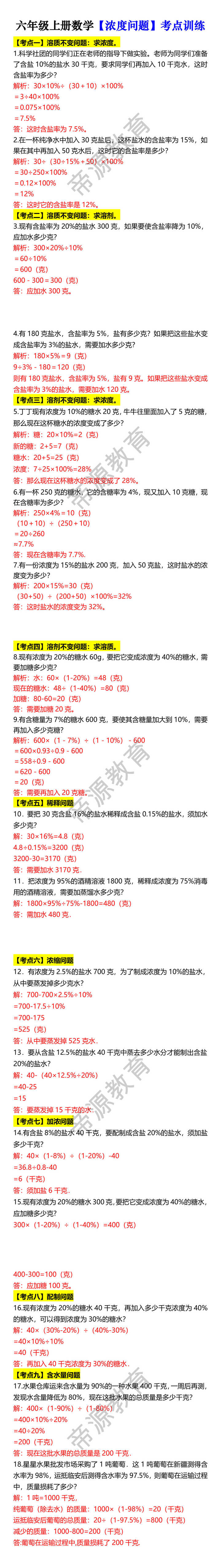六年级上册数学【浓度问题】考点训练 六年级上册数学【浓度问题】考点训练