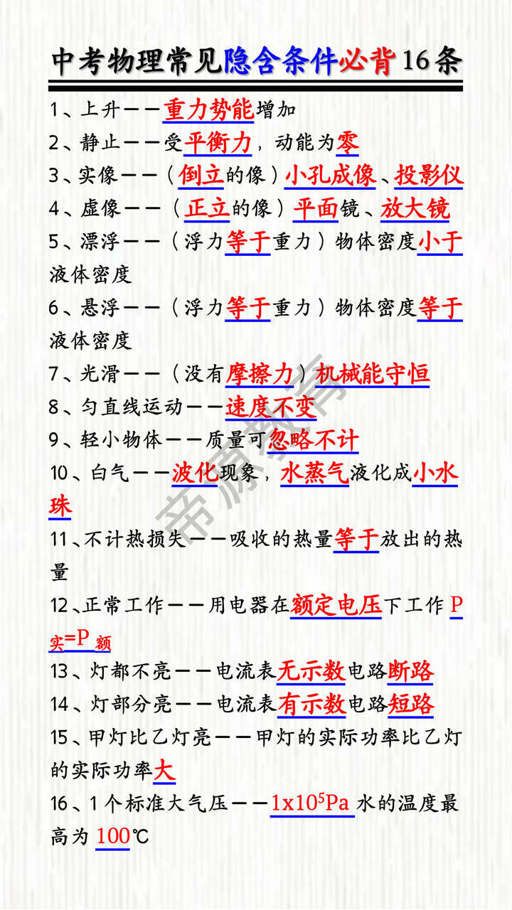 中考物理常见隐含条件必背16条
