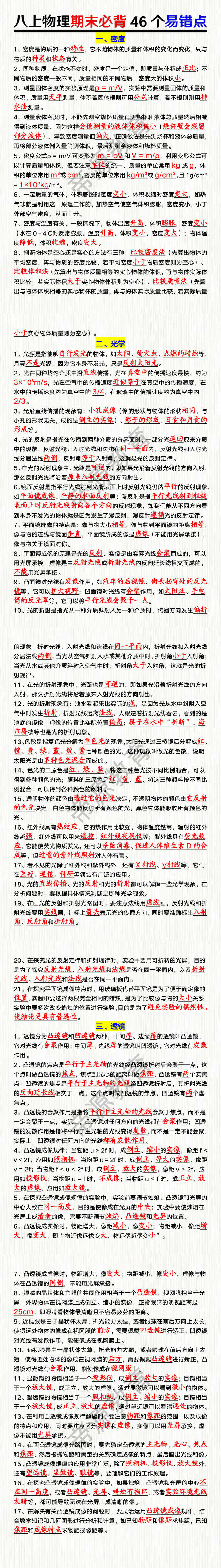 八上物理期末必背46个易错点