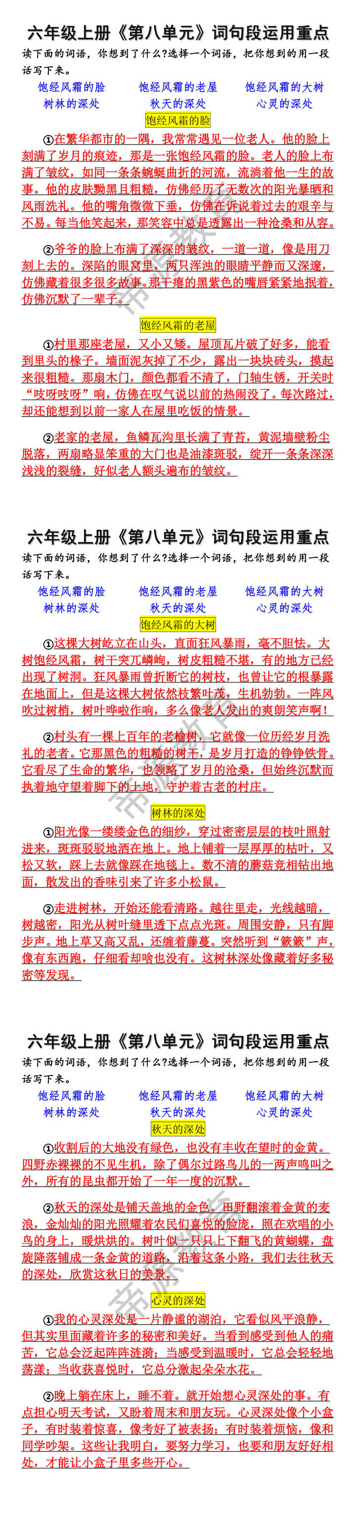 六年级上册第八单元词句段运用重点 六年级上册第八单元词句段运用重点