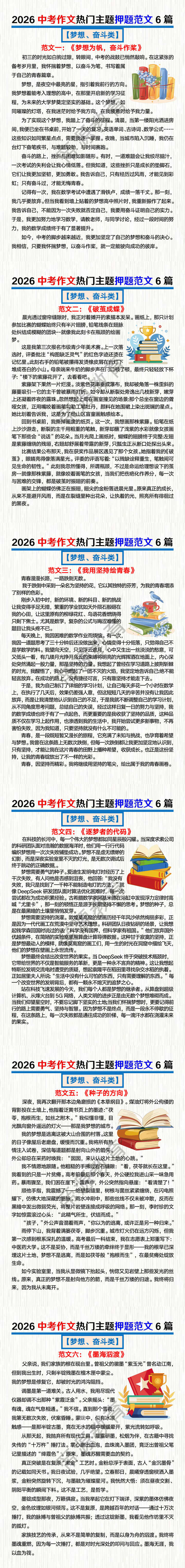 2026中考作文热门主题【梦想、奋斗类押题范文6篇