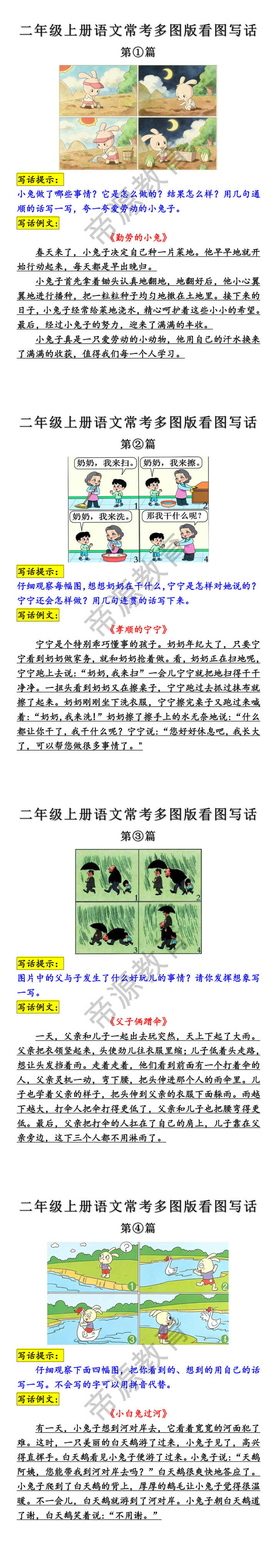 二年级上册语文常考多图版看图写话 二年级上册语文常考多图版看图写话