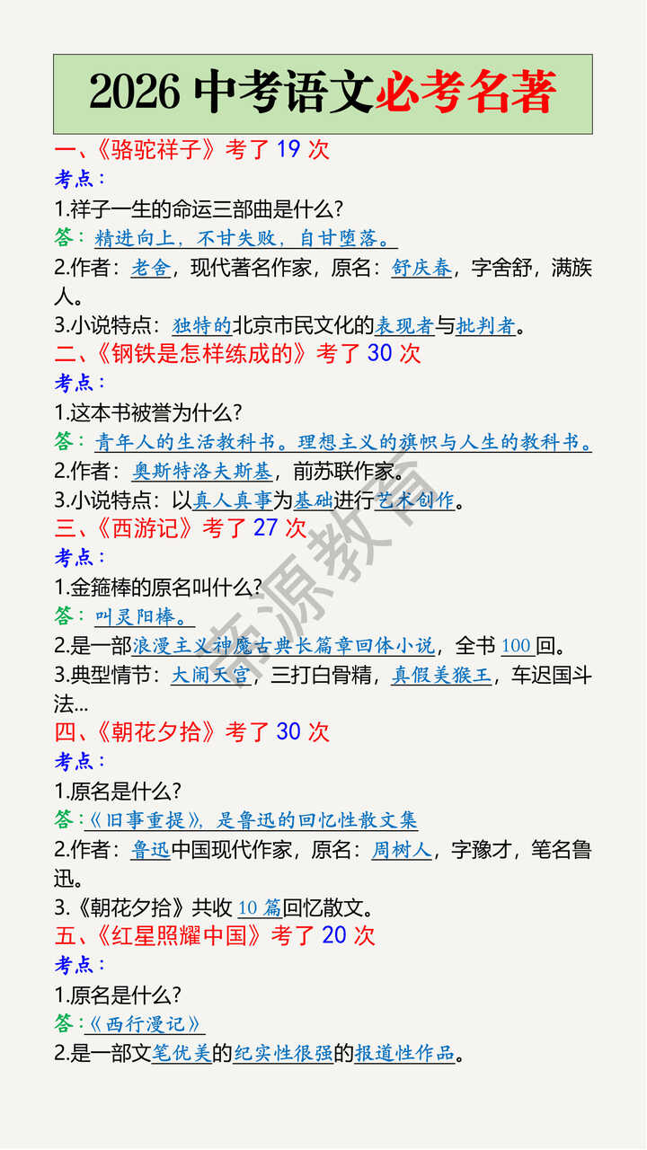 2026中考语文必考名著 2026中考语文必考名著
