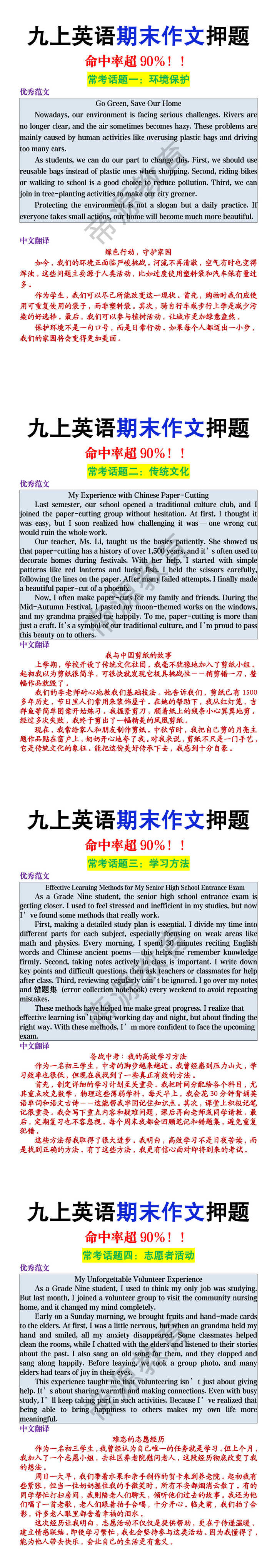 九年级上册英语期末作文押题 九年级上册英语期末作文押题
