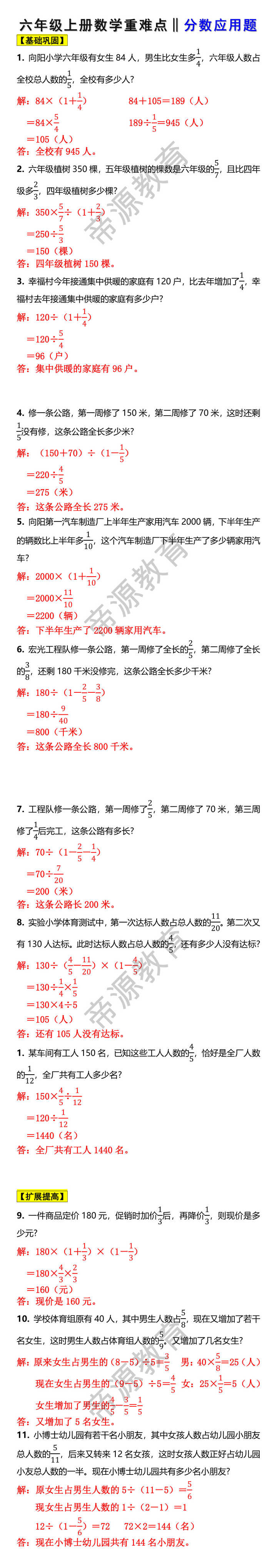 六年级上册数学重难点分数应用题 六年级上册数学重难点分数应用题