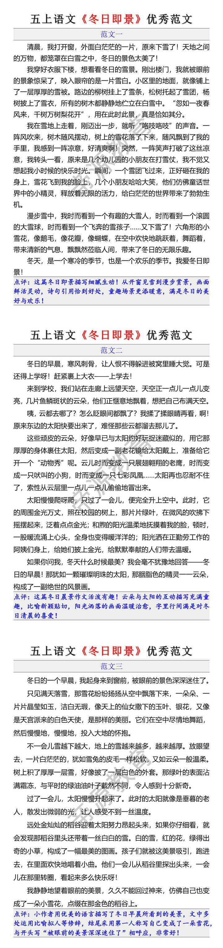 五年级上册语文冬日即景优秀范文 五年级上册语文冬日即景优秀范文