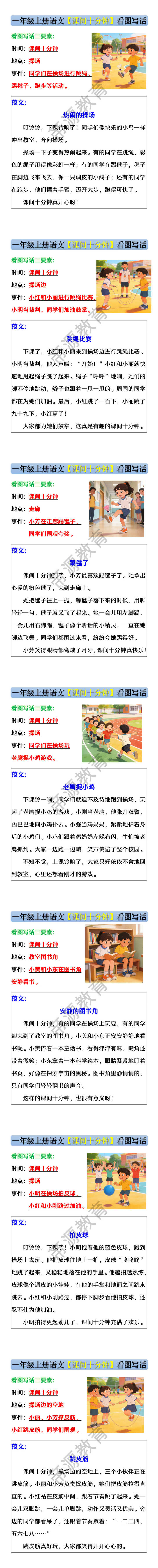 一年级上册语文【课间十分钟】看图写话
