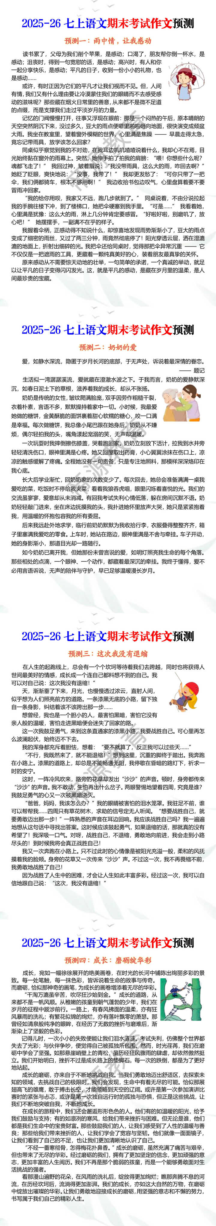 2025-26七上语文期末考试作文预测 2025-26七上语文期末考试作文预测