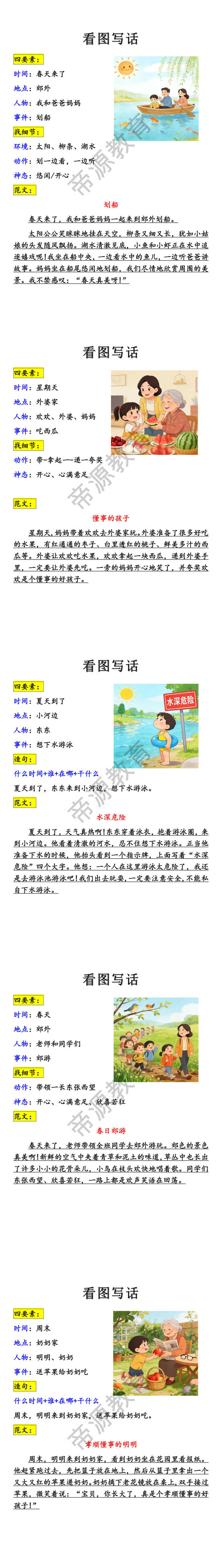 看图写话每日一练