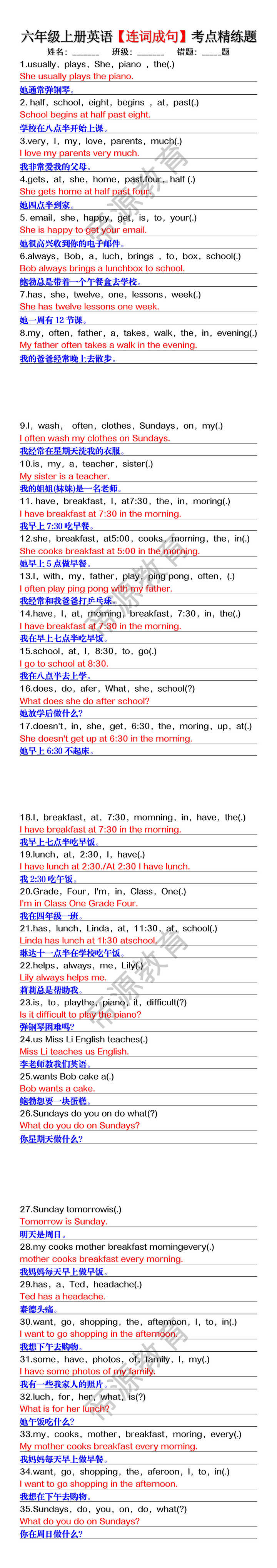 六年级上册英语【连词成句】考点精练题 六年级上册英语【连词成句】考点精练题