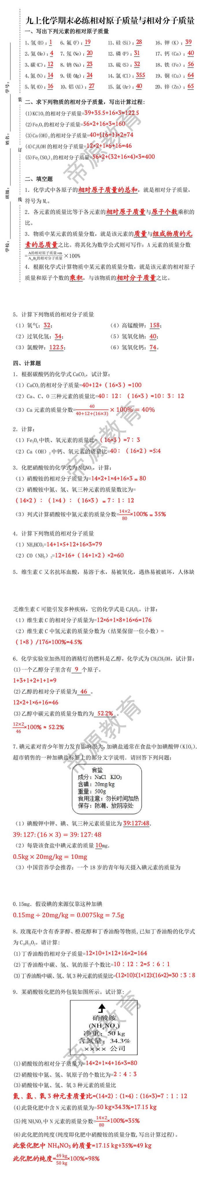 九上化学期末必练相对原子质量与相对分子质量
