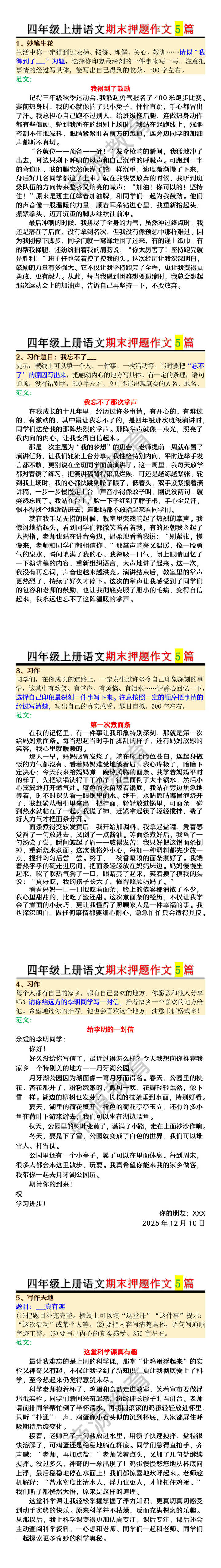 四年级上册语文期末押题作文5篇 四年级上册语文期末押题作文5篇