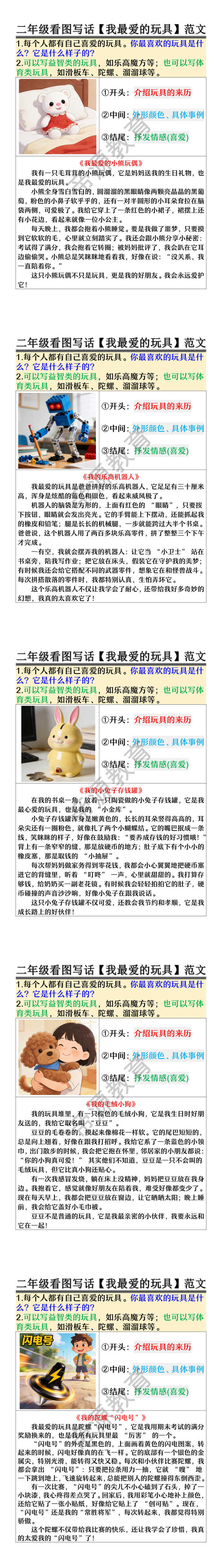 二年级看图写话【我最爱的玩具】范文 二年级看图写话【我最爱的玩具】范文