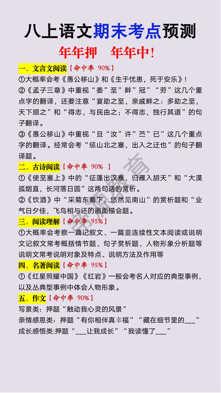 八年级上册语文期末考点预测 八年级上册语文期末考点预测