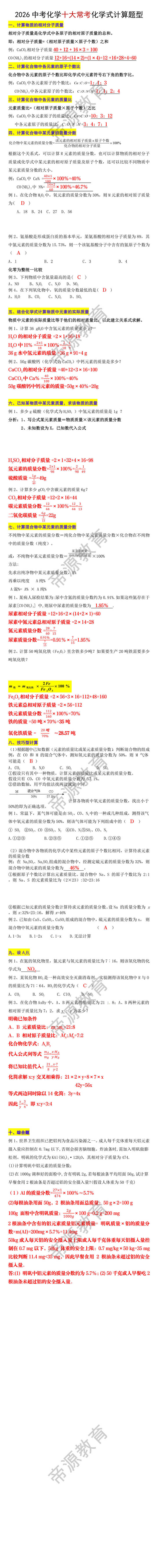 2026 中考化学十大常考化学式计算题型 2026 中考化学十大常考化学式计算题型
