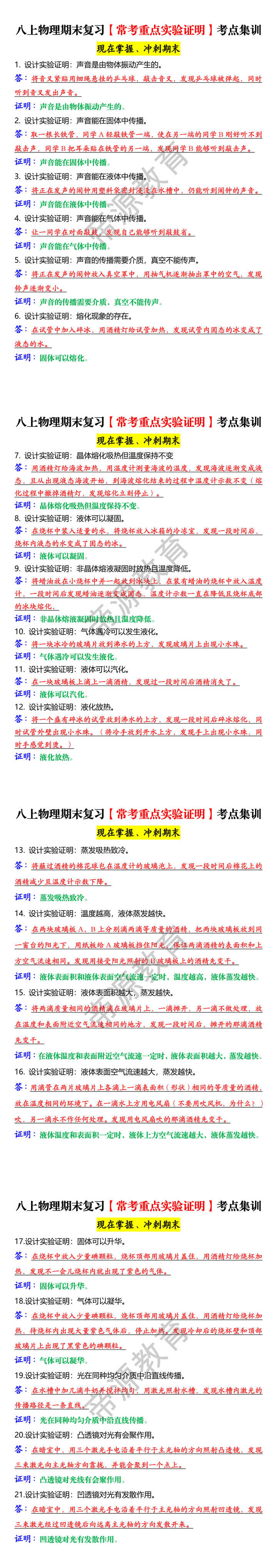 八上物理期末复习【常考重点实验证明】考点集训