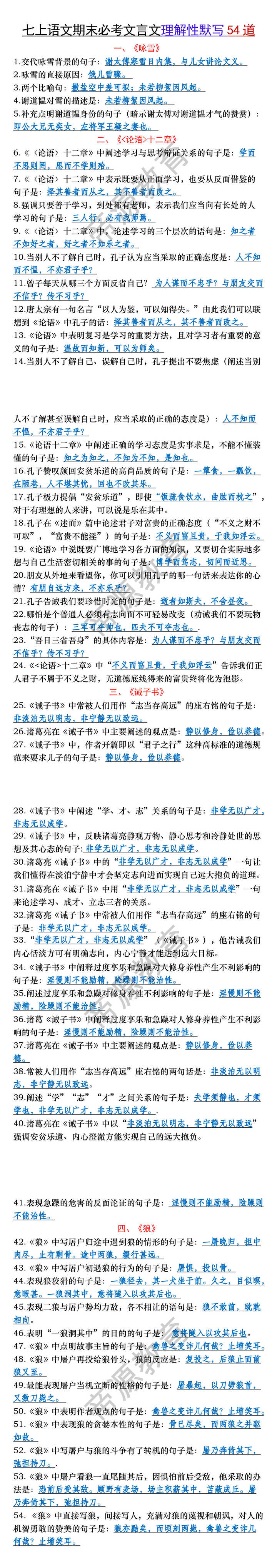 七年级上册语文期末必考文言文理解性默写54道 七年级上册语文期末必考文言文理解性默写54道