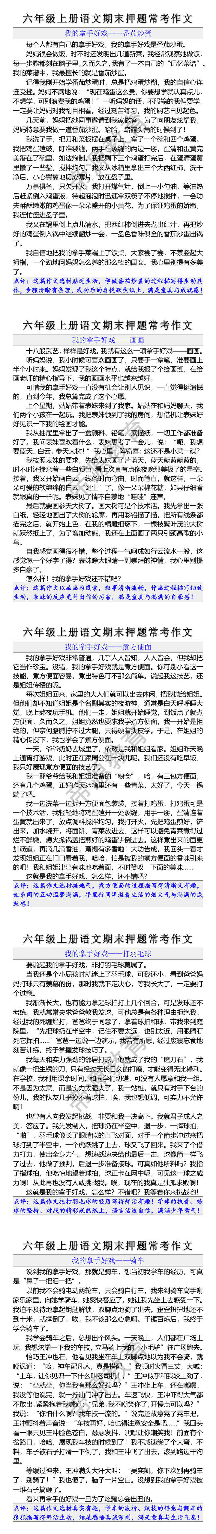 六年级上册语文期末押题常考作文 六年级上册语文期末押题常考作文