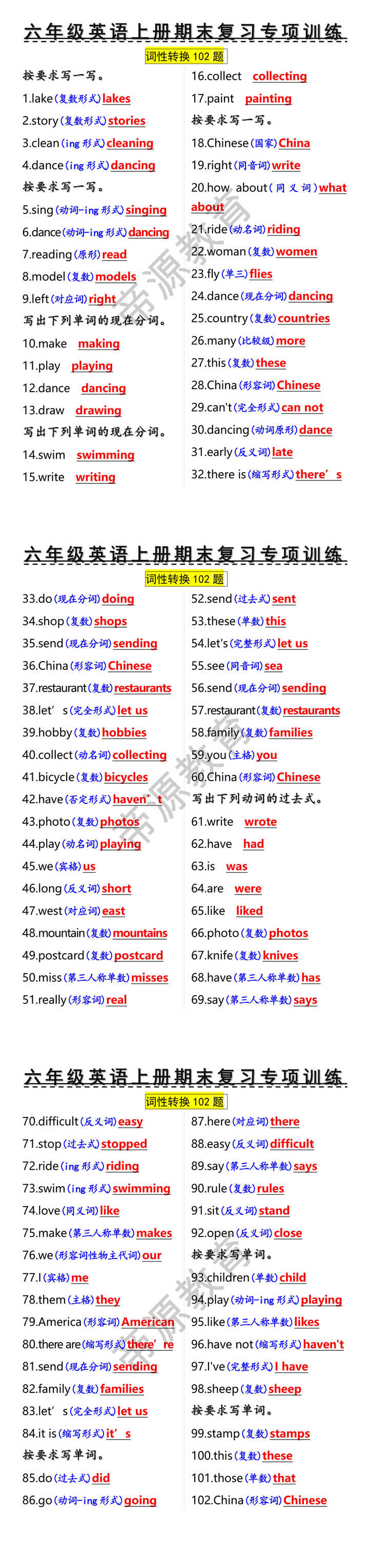 六年级上册英语期末复习专项训练之词形转换102题 六年级上册英语期末复习专项训练之词形转换102题