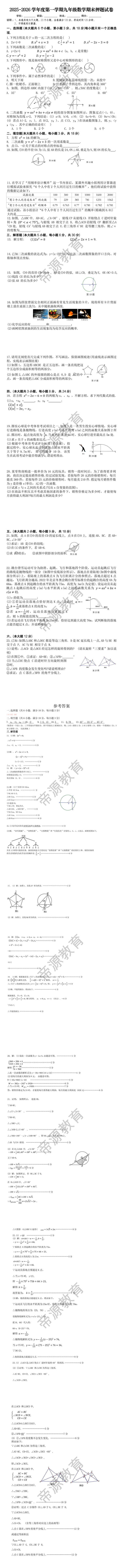 2025-2026学年度第一学期九年级数学期末押题试卷