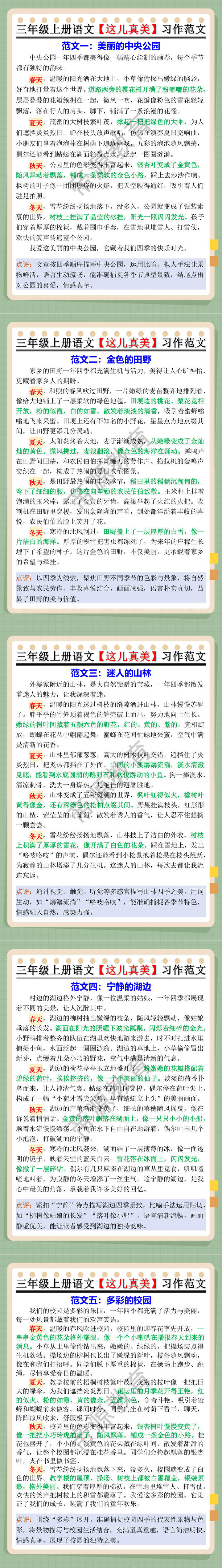 三年级上册语文【这儿真美】习作范文