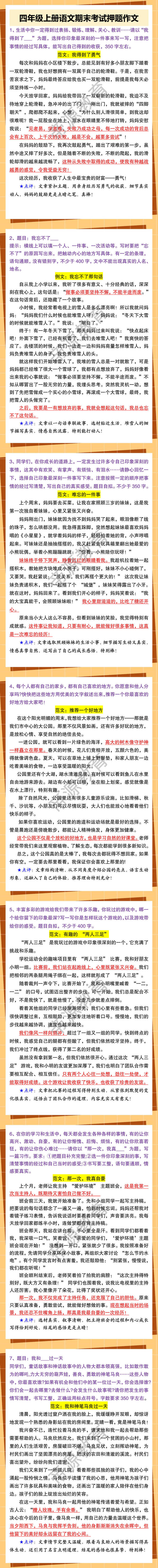 四年级上册语文期末考试押题作文 四年级上册语文期末考试押题作文