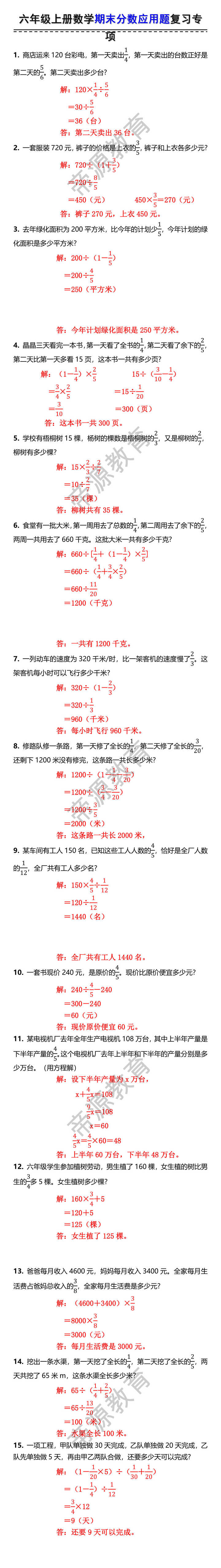 六年级上册数学期末分数应用题复习专项 六年级上册数学期末分数应用题复习专项