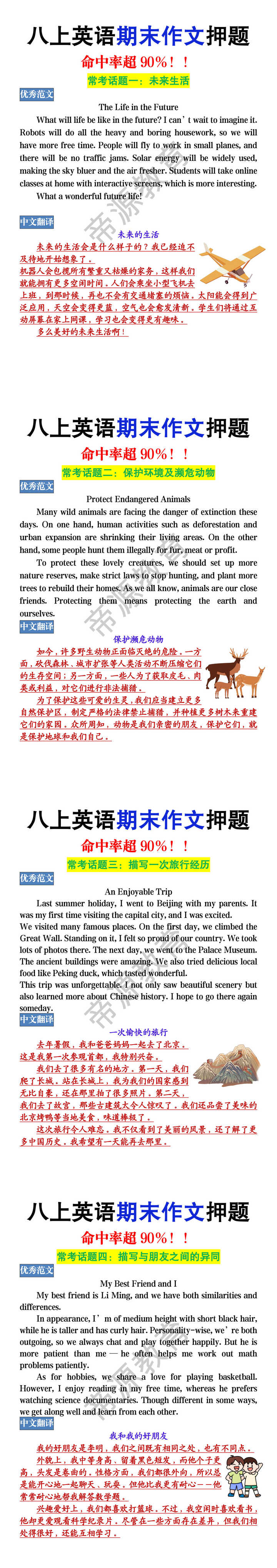 八年级上册英语期末作文押题 八年级上册英语期末作文押题