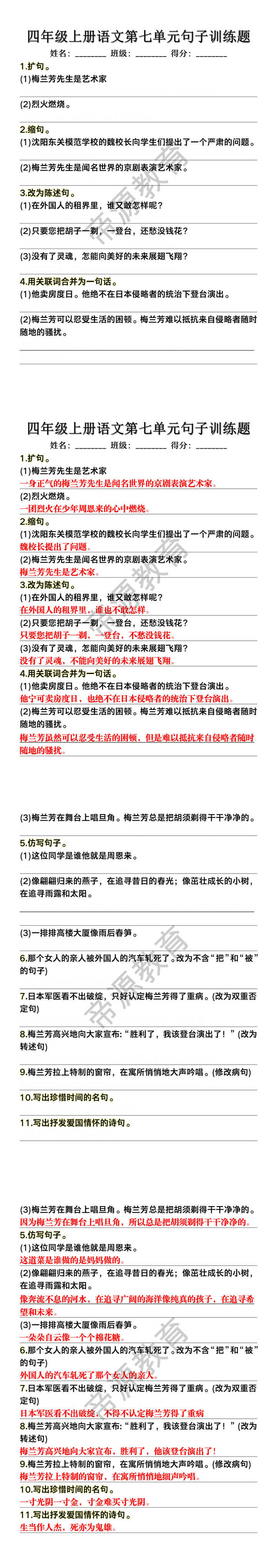 四年级上册语文第七单元句子训练题 四年级上册语文第七单元句子训练题
