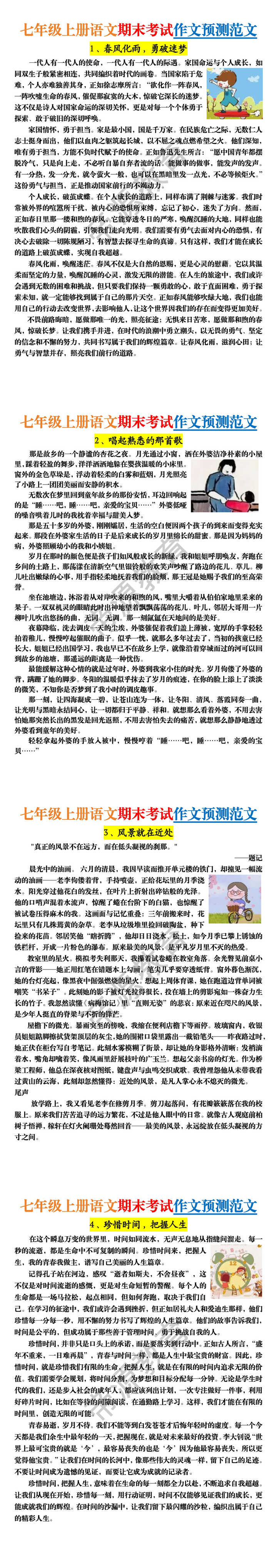 七年级上册语文期末考试作文预测范文 七年级上册语文期末考试作文预测范文