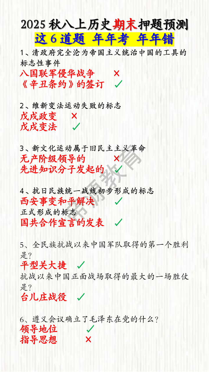 2025秋八上历史期末押题预测