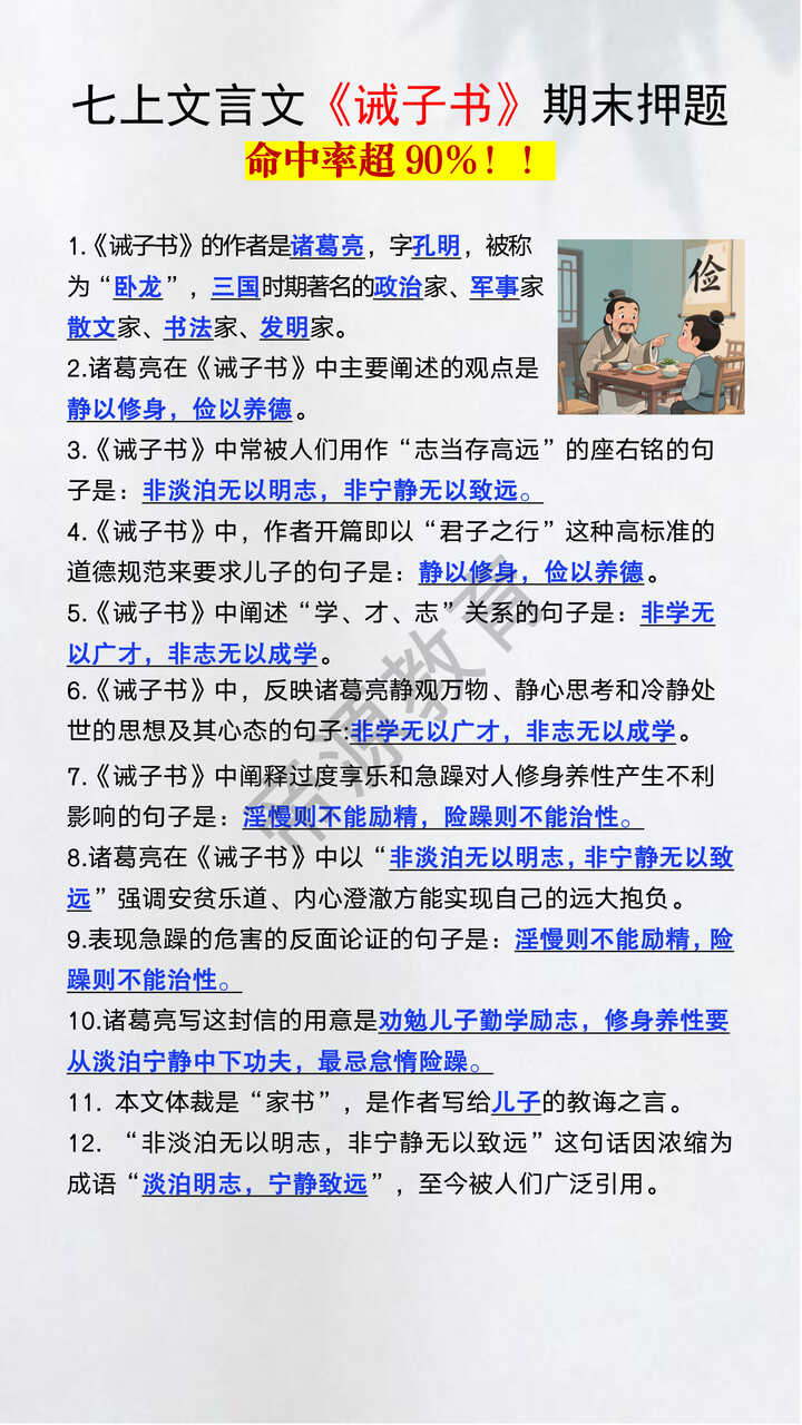七上语文重点文言文《诫子书》期末常考题 七上语文重点文言文《诫子书》期末常考题