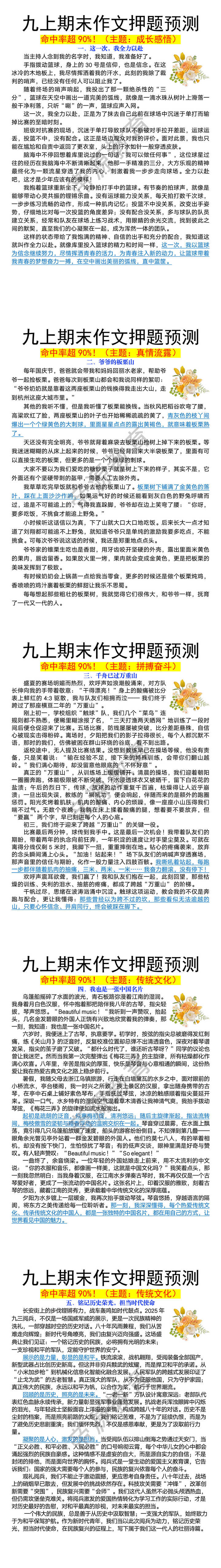 九年级上册期末作文押题预测优秀范文5篇 九年级上册期末作文押题预测优秀范文5篇