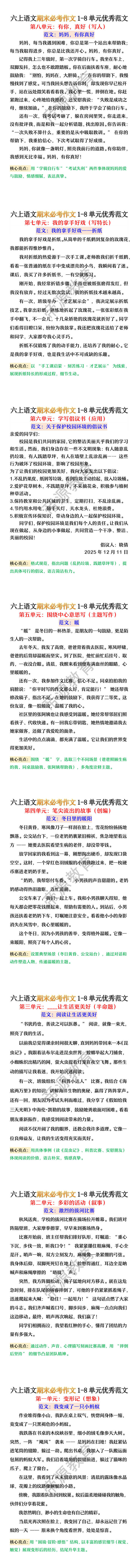 六年级上册语文期末必考作文1-8单元优秀范文 六年级上册语文期末必考作文1-8单元优秀范文