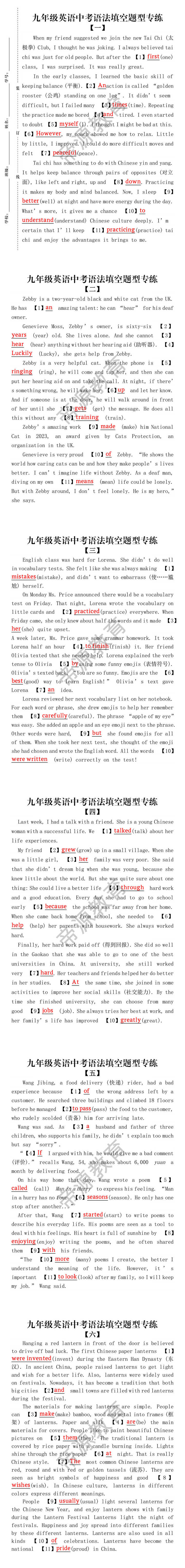九年级英语中考语法填空题型专练