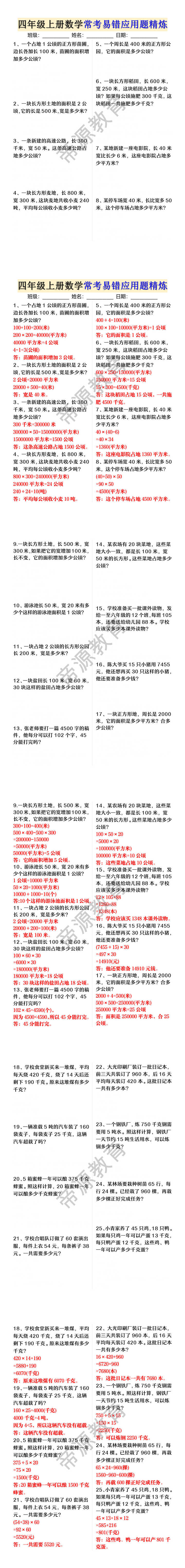 四年级上册数学常考易错应用题精炼 四年级上册数学常考易错应用题精炼
