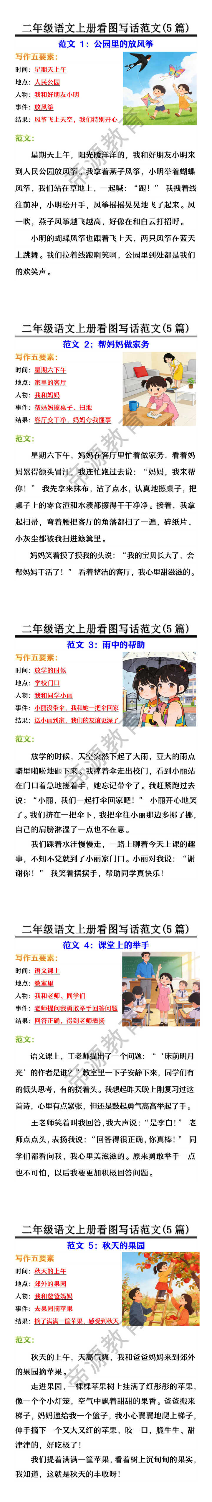 二年级语文上册看图写话范文(5篇)