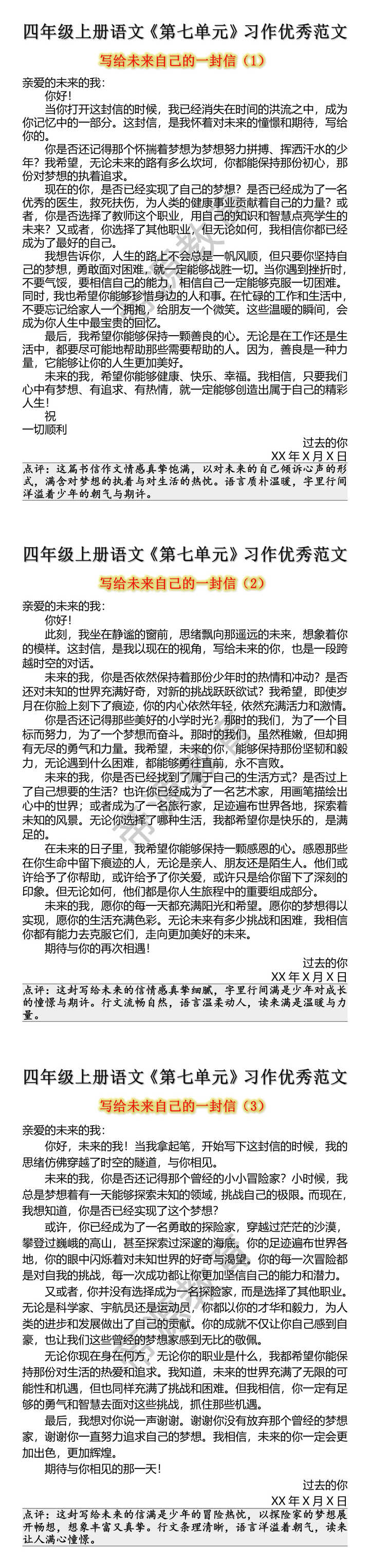 四年级上册第七单元习作优秀范文 四年级上册第七单元习作优秀范文