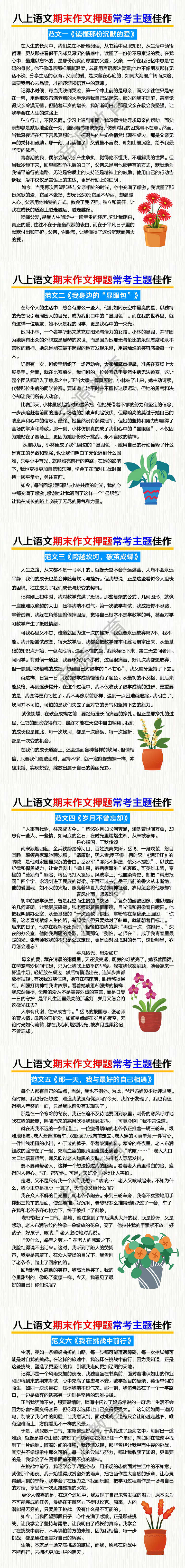 八上语文期末作文押题常考主题佳作 八上语文期末作文押题常考主题佳作
