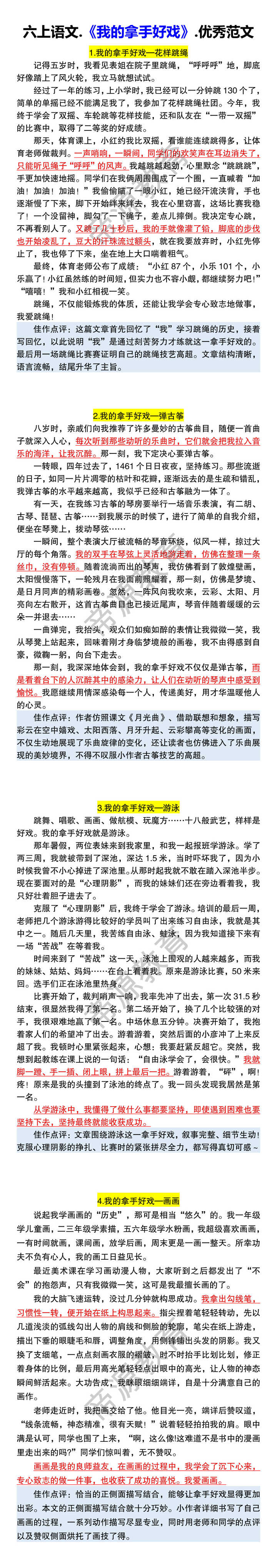六上语文.《我的拿手好戏》.优秀范文 六上语文.《我的拿手好戏》.优秀范文