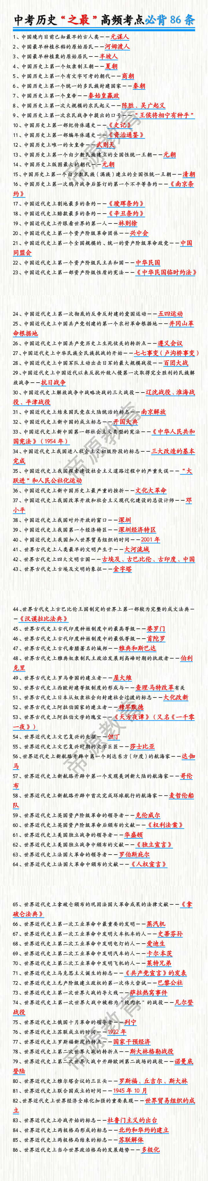 中考历史“之最”高频考点必背86条