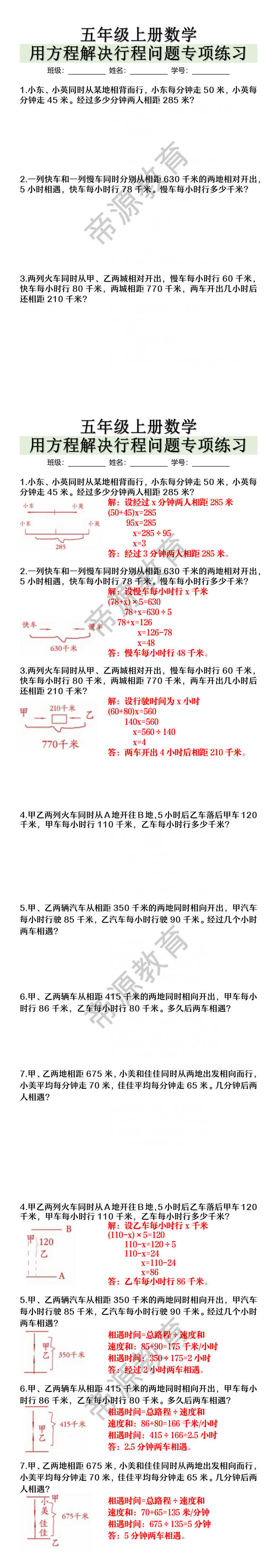 五年级上册数学用方程解决行程问题专项练习 五年级上册数学用方程解决行程问题专项练习