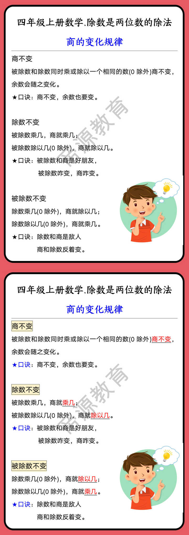 四年级上册数学.除数是两位数的除法 商的变化规律